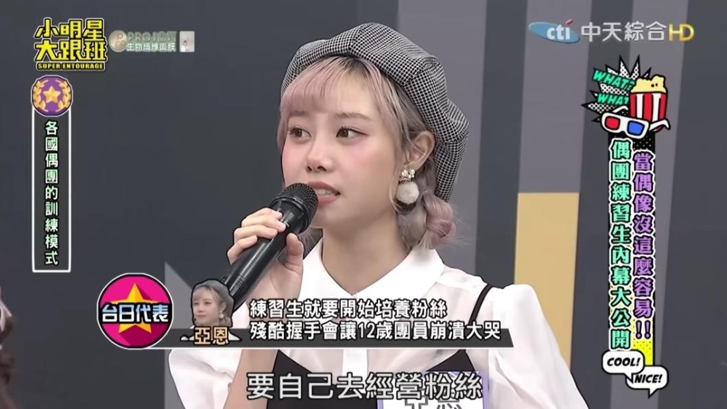 蔡亞恩表示AKB是養成系女團，出道後必須自己經營粉絲來累積人氣。（圖／翻攝自YouTube）