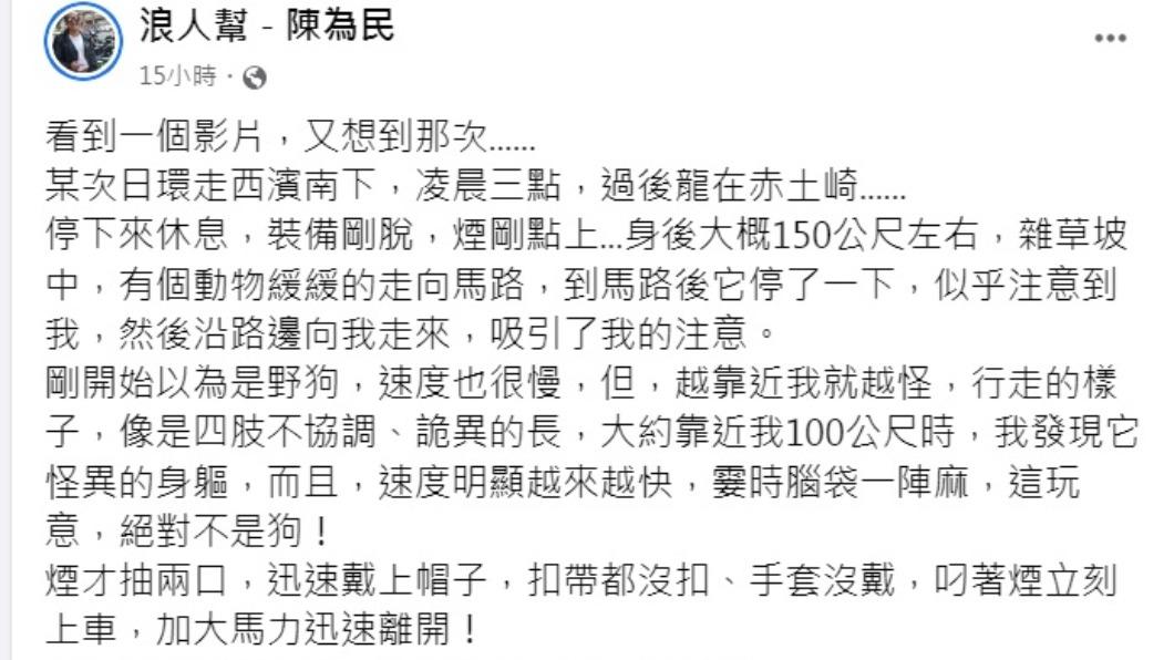陳為民分享靈異經驗。（圖／翻攝自陳為民臉書）
