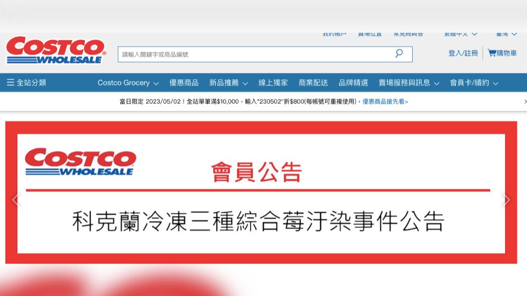 好市多於官網發布聲明。(圖/翻攝好市多官網)