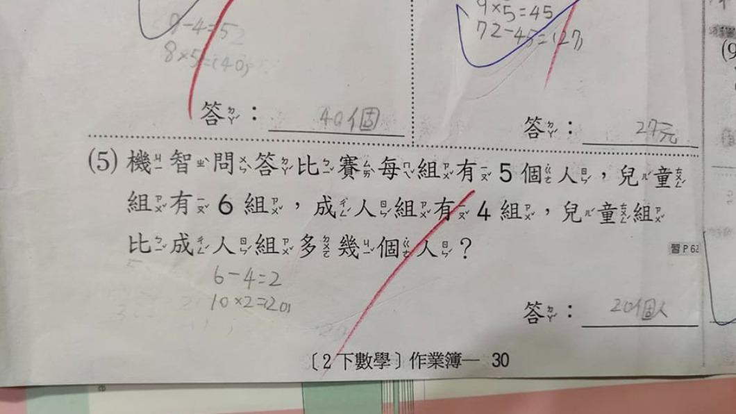 為得到答案,爸爸研究一晚上都沒睡。(圖/翻攝自爆廢公社)