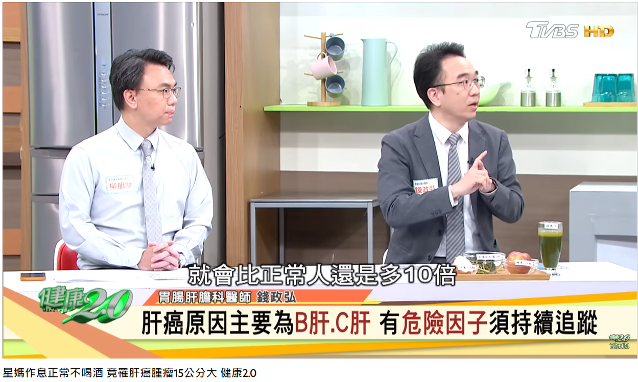 B型肝炎帶原者得到肝癌的機率是一般人的10倍。(圖/翻攝自健康2.0YouTube)