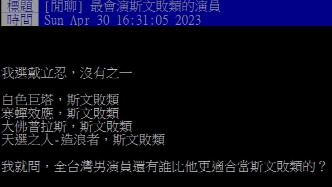 原PO發文。（圖／翻攝自PTT）