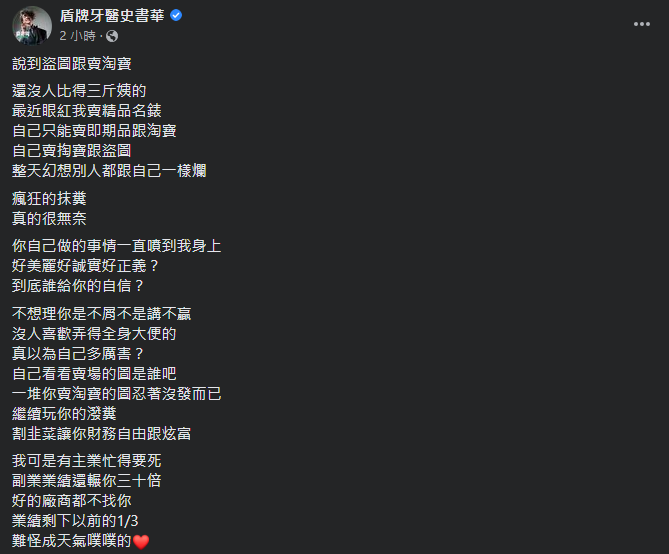 史書華發文。(圖/翻攝自史書華臉書)
