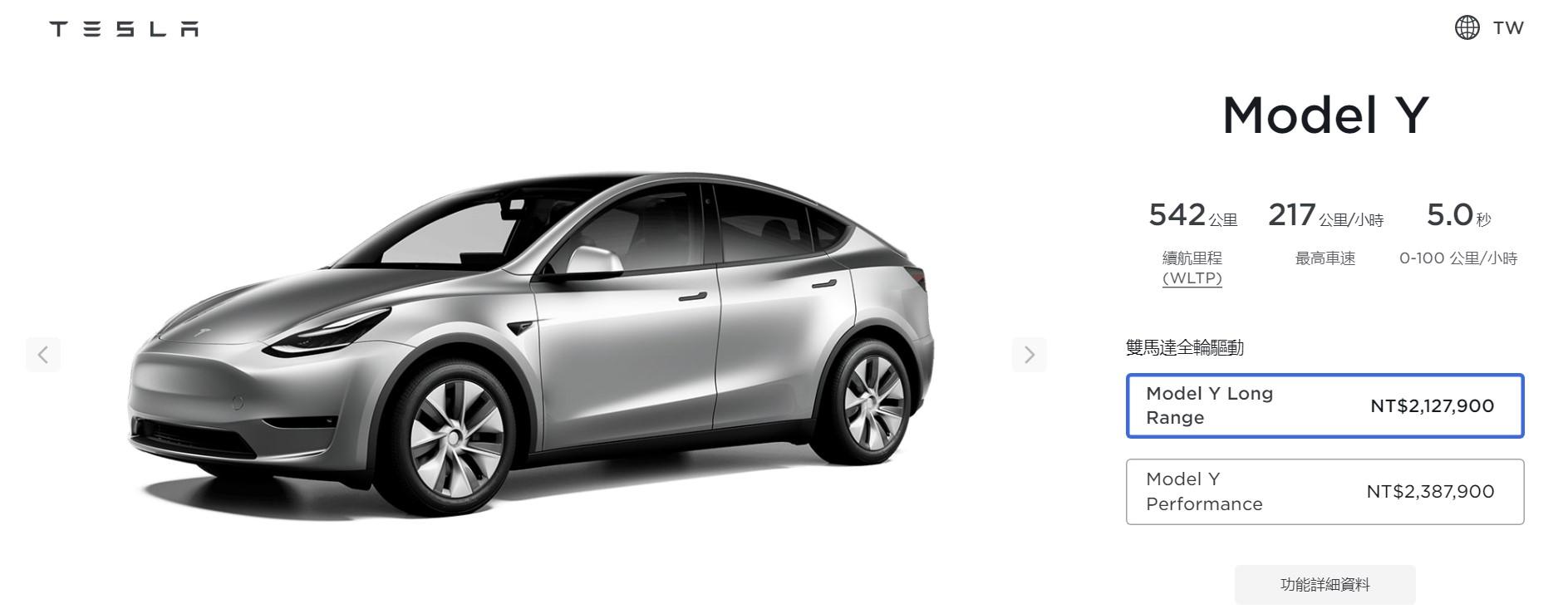 特斯拉Model Y全車系小漲8000元。(圖/翻攝自台灣特斯拉官網)