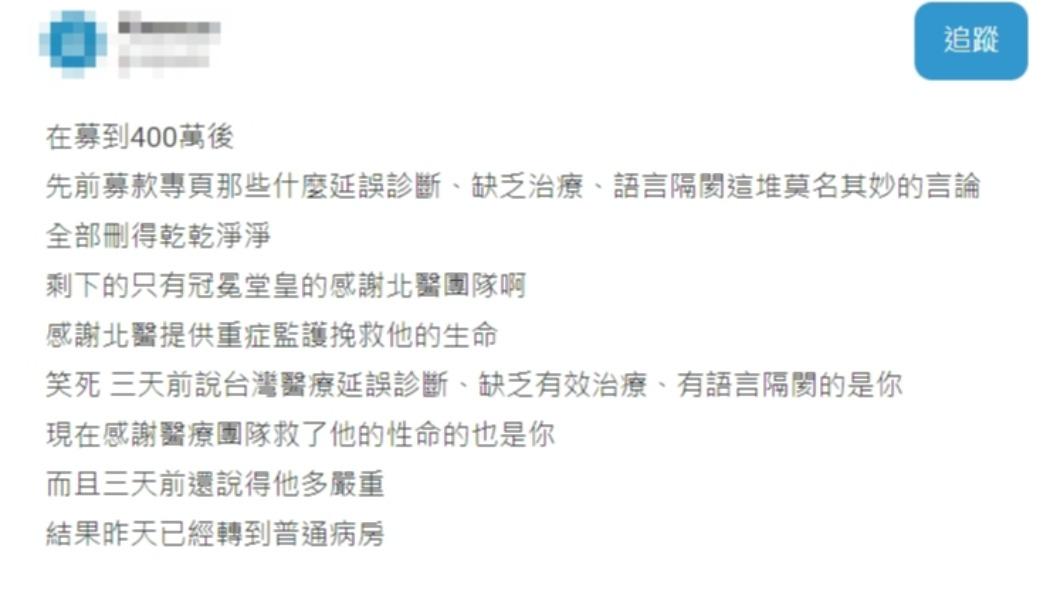 原PO發現,募到400萬後,專頁部分內容已全部刪光。(圖/翻攝自Dcard)