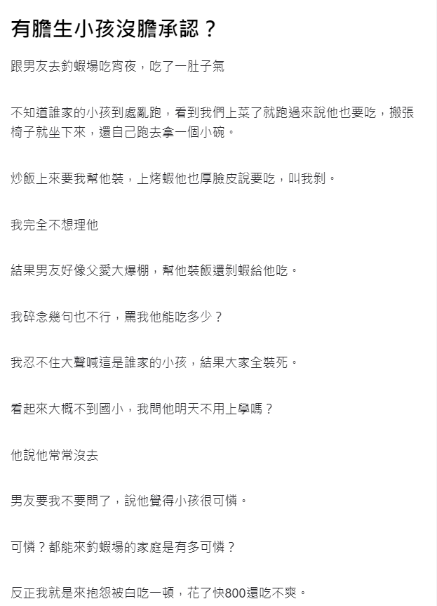 網友發文。(圖/翻攝自匿名公社)