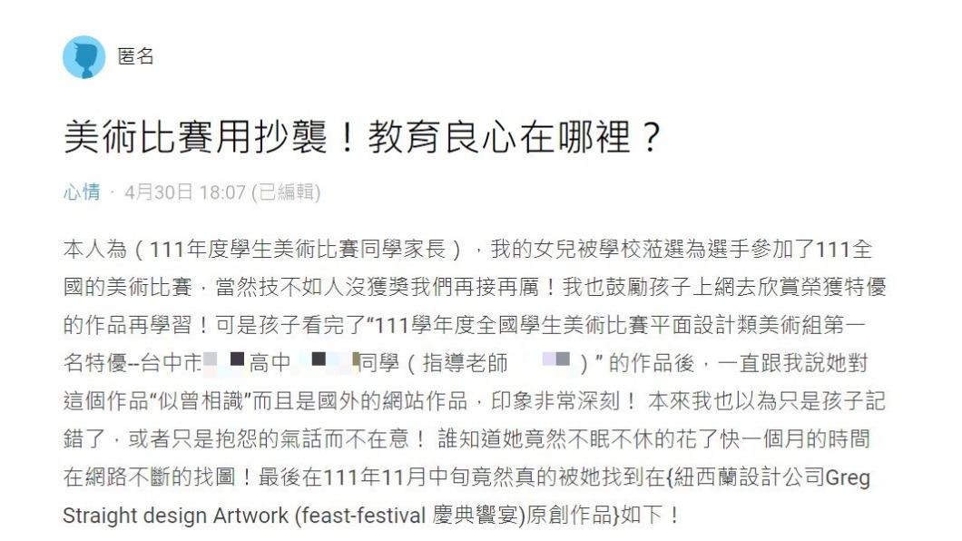 該名家長在網路事曝光事件經過。(圖/翻攝自Dcard)