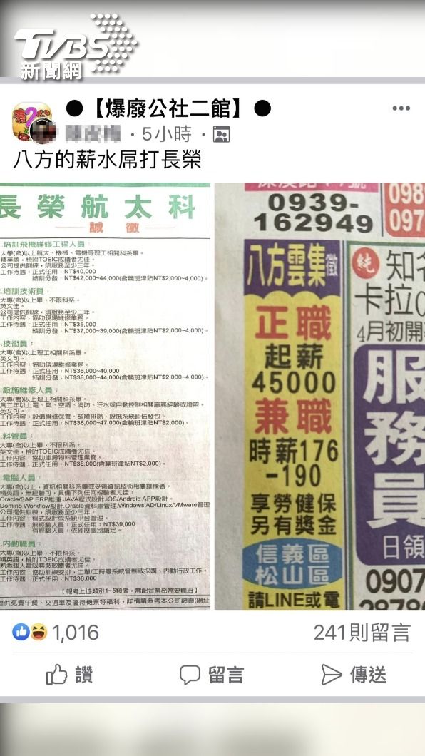臉書社團「爆廢公社二館」有網友分享,報紙徵才廣告,八方雲集正職員工薪水比長榮航太開出的徵才資訊優渥。(圖/Facebook爆廢公社二館)