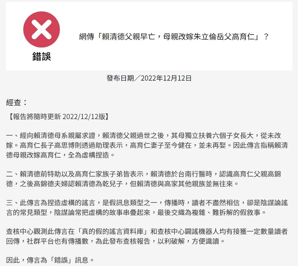 台灣事實查核中心求證後認定為假訊息。(圖/翻攝自台灣事實查核中心)