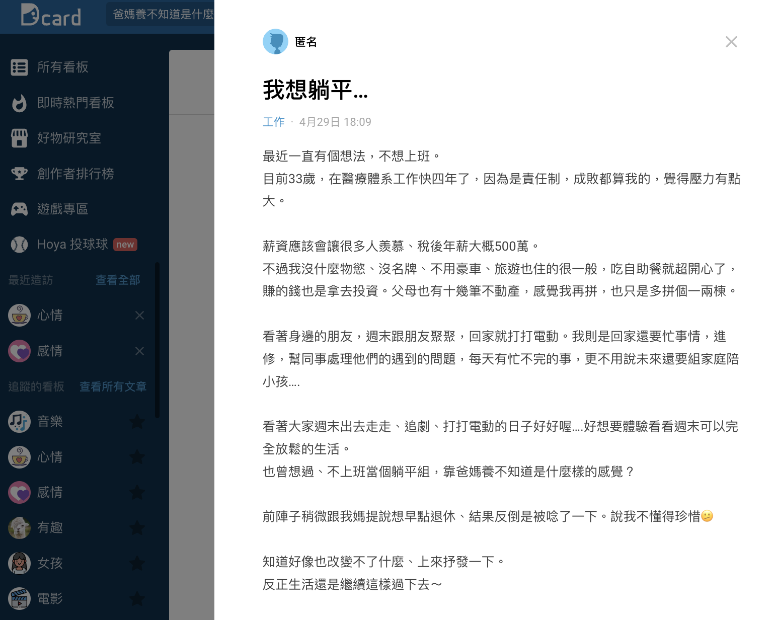 圖/翻攝自Dcard