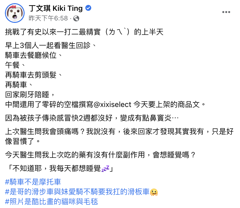 圖/翻攝自丁文琪臉書