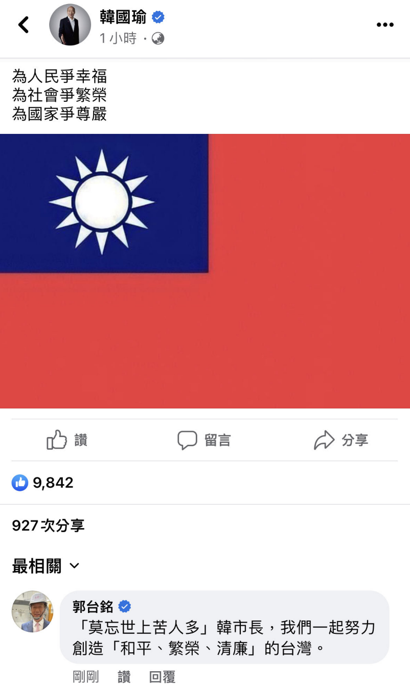 圖/翻攝自韓國瑜臉書
