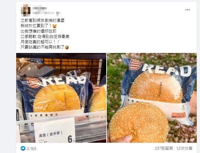 原PO分享全聯販售的漢堡麵包。(圖/翻攝自我愛全聯-好物老實說臉書)