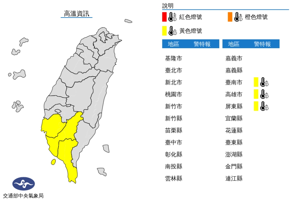 中央氣象局針對3縣市發布高溫資訊。(圖/中央氣象局)