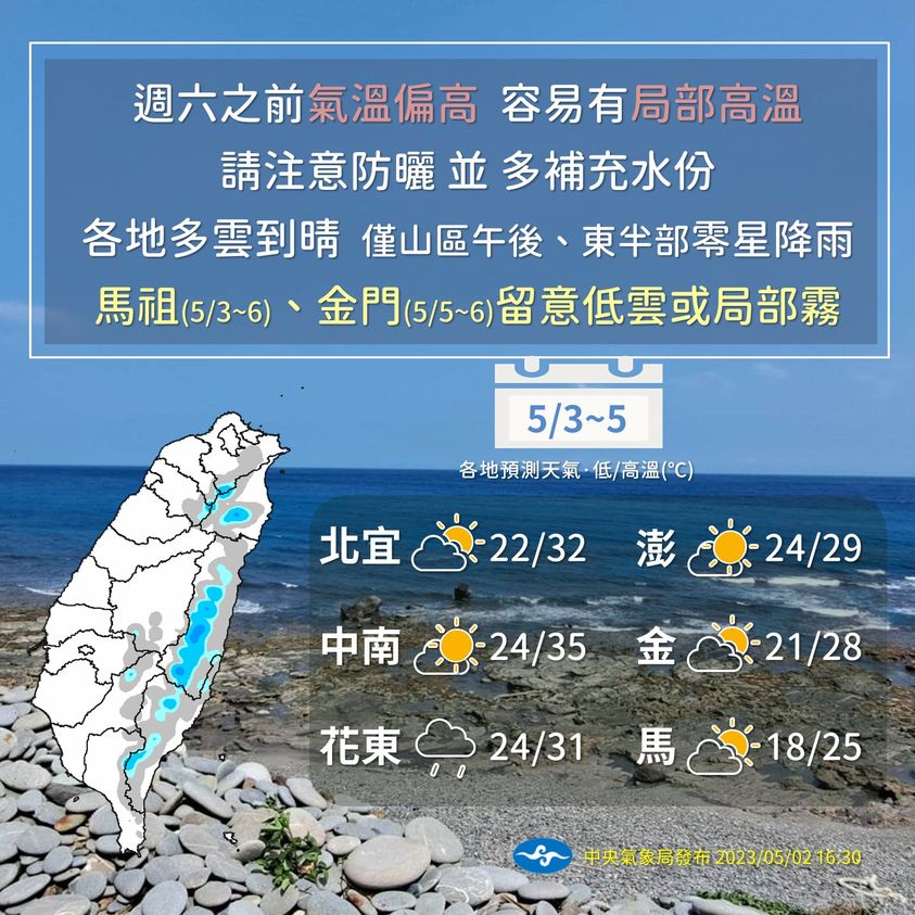 5月3至5日各地預測天氣。(圖/中央氣象局)
