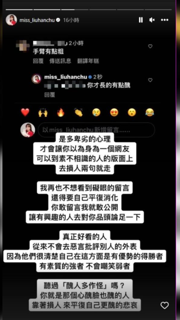 劉涵竹公開網友的惡意留言。(圖/翻攝自@miss_liuhanchu IG)