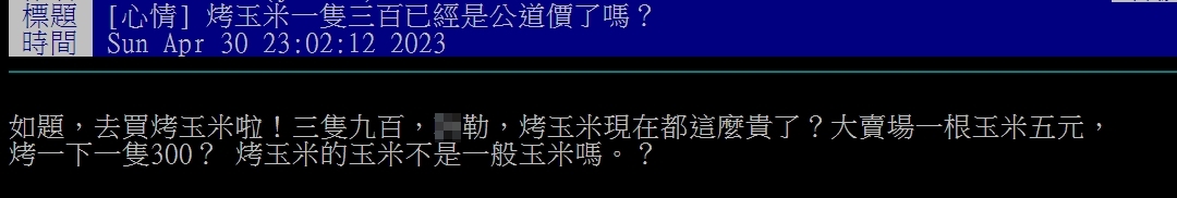 原PO發文。（圖／翻攝自PTT）