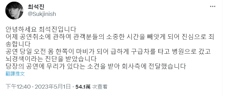 崔晳鎮發文向粉絲致歉。(圖/翻攝自崔晳鎮推特)