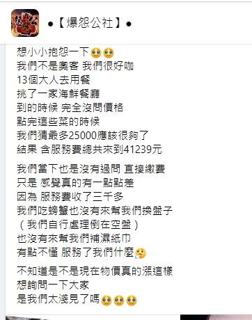 讓女網友詢問「現在物價真的漲成這樣?」(圖/翻攝爆怨公社)