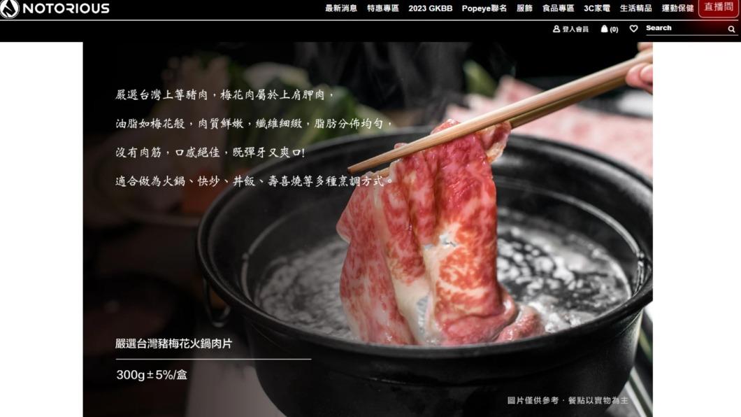 台灣豬梅花火鍋肉片。(圖/翻攝自NOTORIOUS惡名昭彰網站)