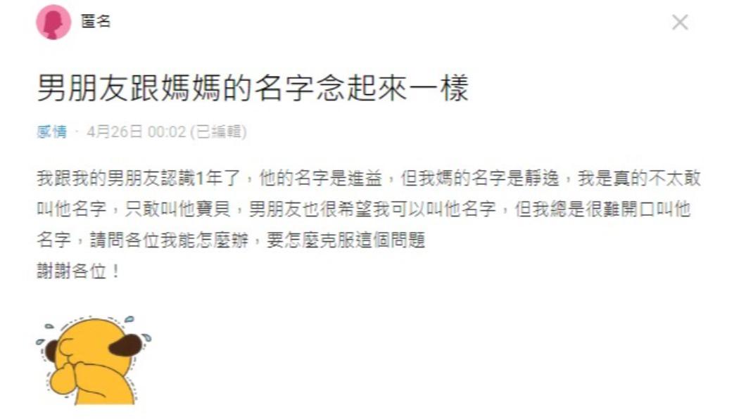 網友求救該如何克服內心的問題。(圖/翻攝自Dcard)