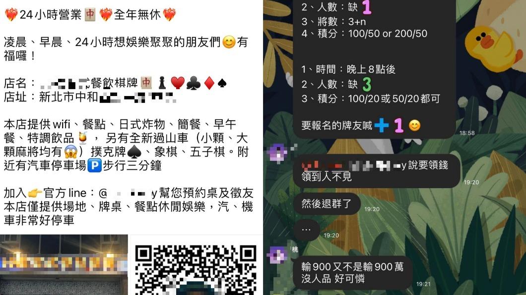 有牌咖抱怨有人輸錢落跑。(圖/警方提供)
