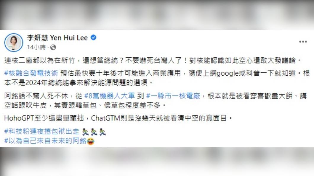 李妍慧批評，「不要嚇死台灣人了！」（圖／翻攝自李妍慧臉書）