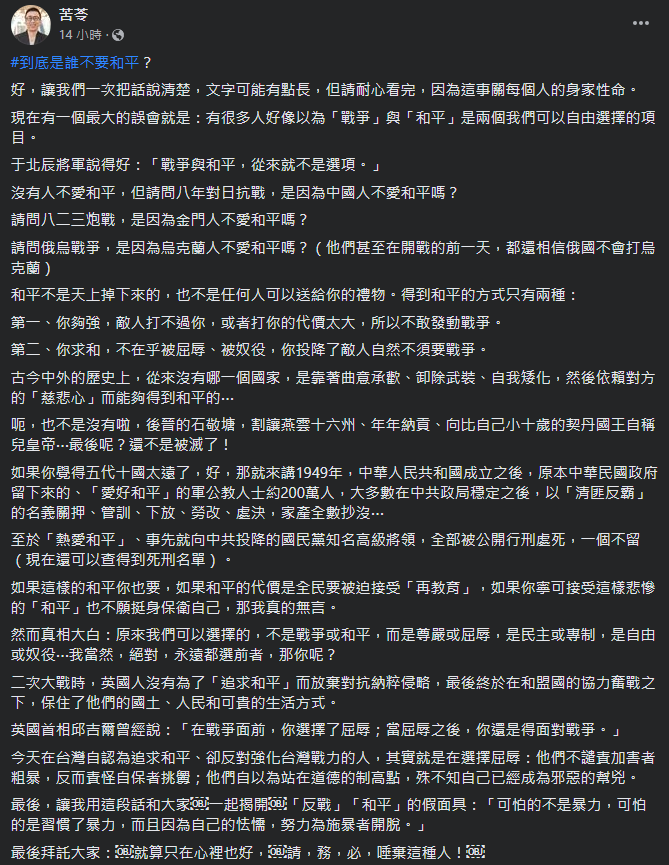 苦苓發文。(圖/翻攝自臉書)