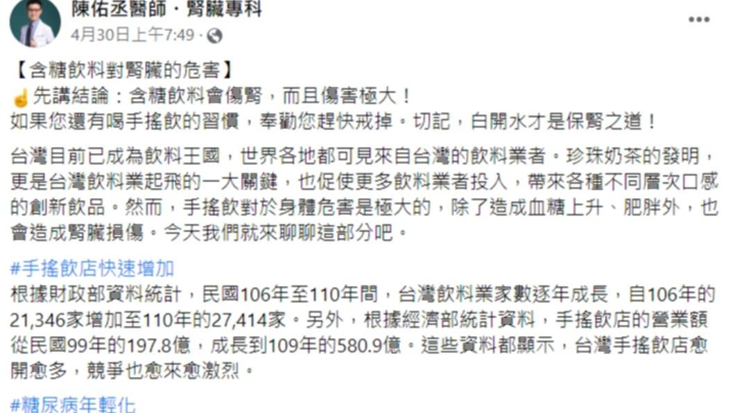 醫師發文示警,含糖飲料會傷腎,而且傷害極大!(圖/翻攝自陳佑丞醫師・腎臟專科臉書)