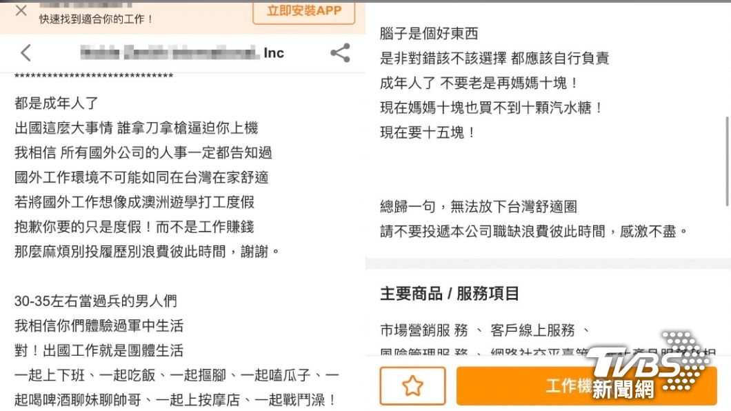 集團徵才文。(圖/TVBS)