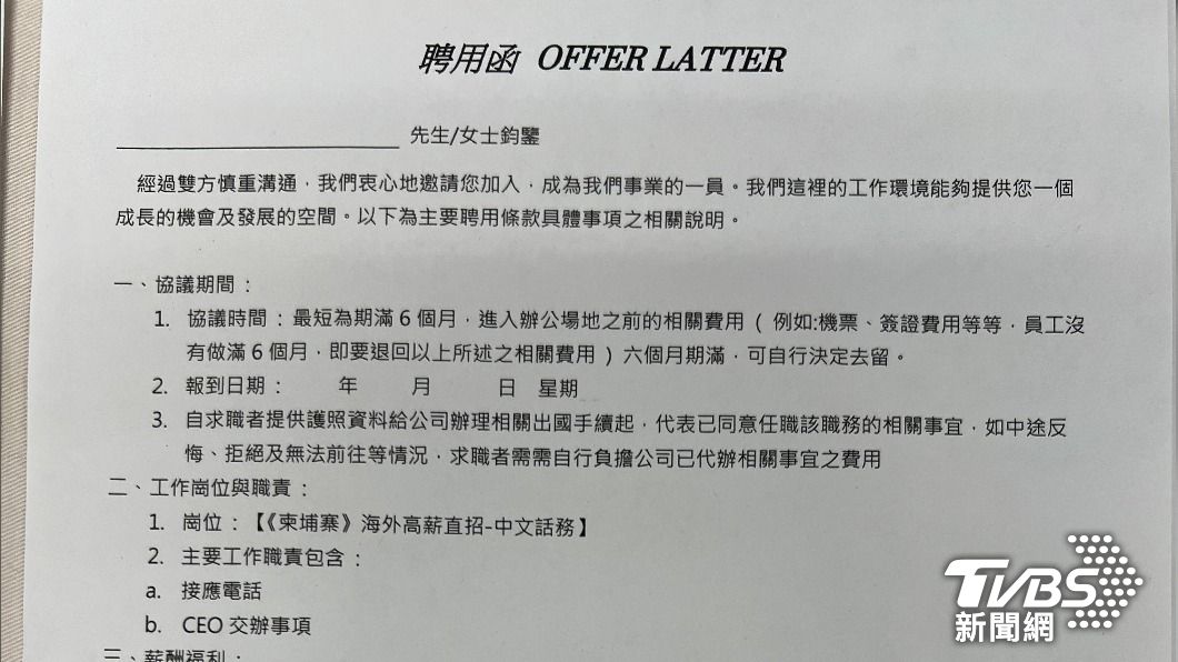 工作不滿半年要賠錢。(圖/TVBS)