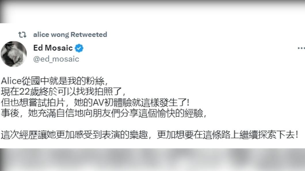 Ed Mosaic也發文介紹。(圖/翻攝自Ed Mosaic Twitter)