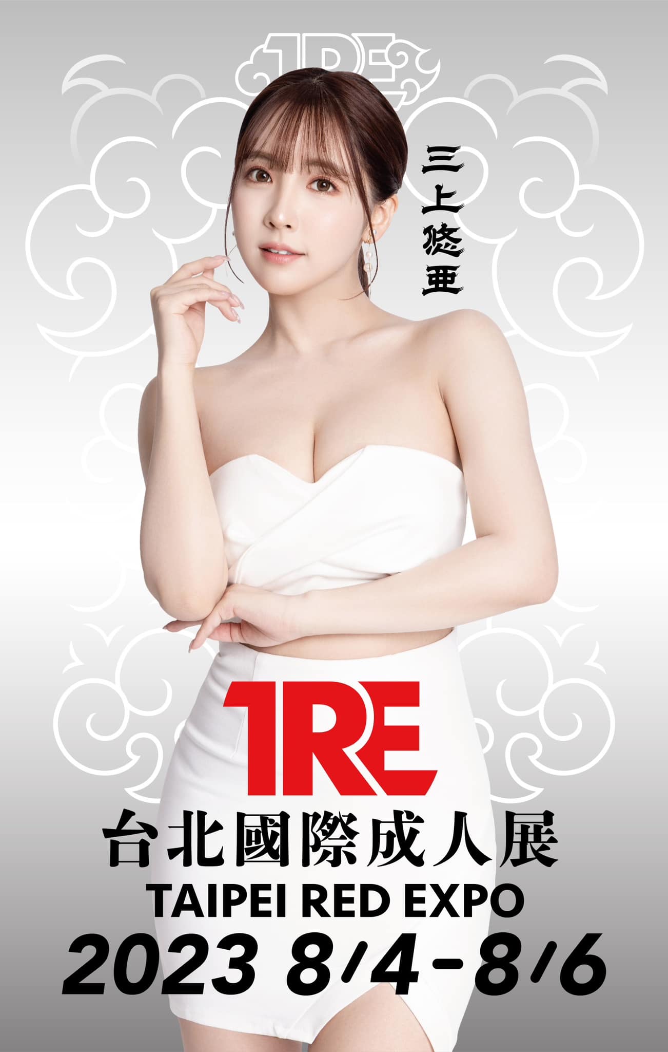 三上悠亞將來台參展。(圖/翻攝自TRE 台北國際成人展臉書)