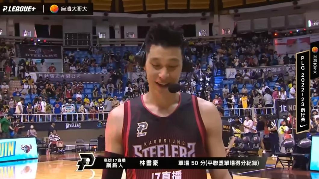 圖/翻攝自P.LEAGUE