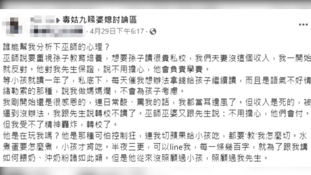 媳婦發文抱怨公公。(圖/翻攝自毒姑九賤婆媳討論區臉書)