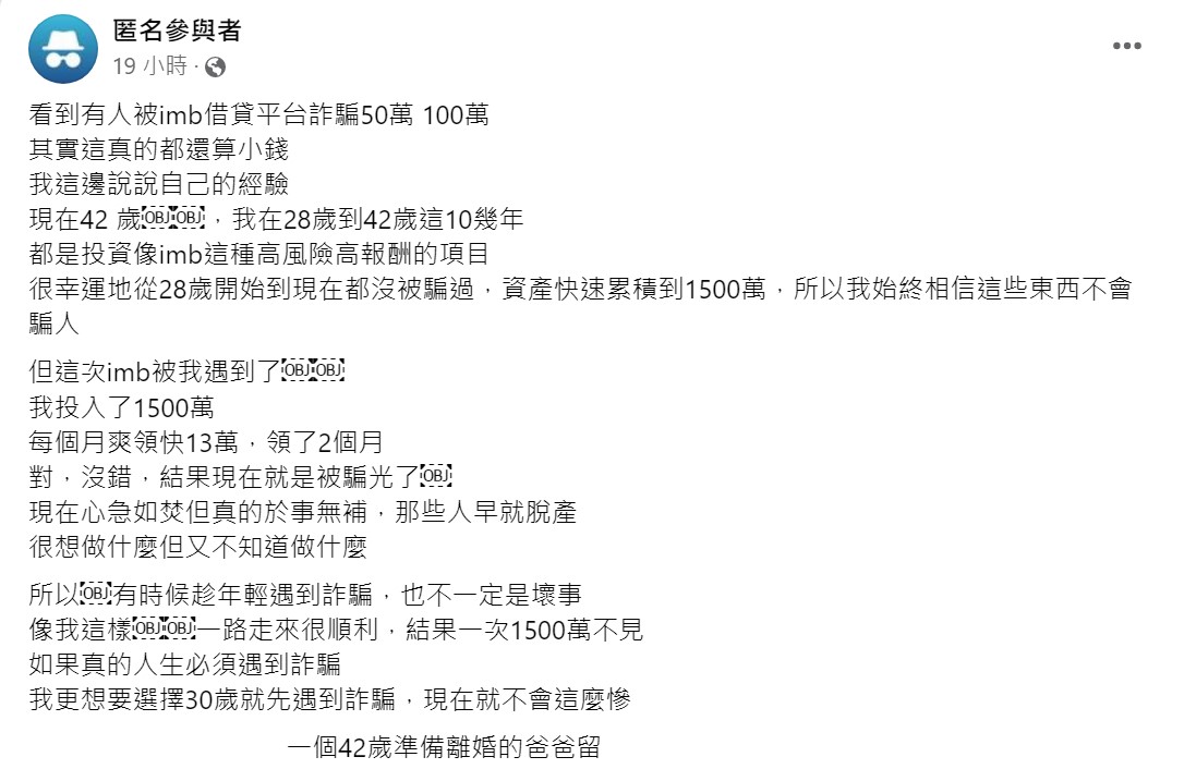 男子在臉書社團分享血淚教訓。(圖/翻攝自臉書社團「當沖勒戒所」)