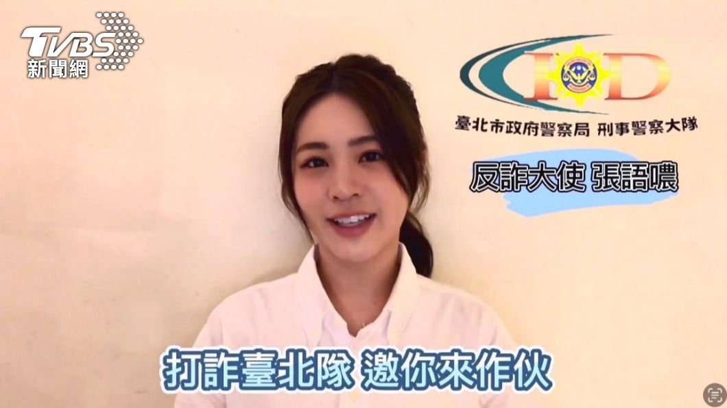 張語噥拍攝宣導影片。(圖/警方提供)