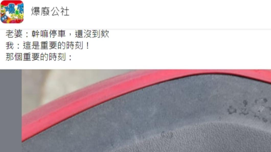 原PO發文。(圖/翻攝自爆廢公社臉書)