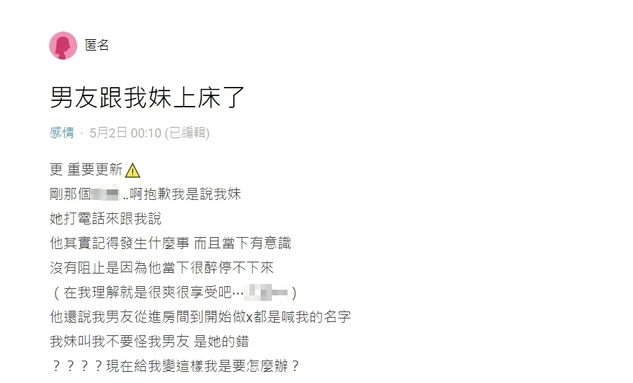 原PO因不勝酒力在沙發上睡著,隔天卻發現親妹與男友裸體躺在床上。(圖/翻攝自Dcard)