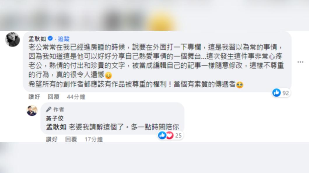 孟耿如心疼黃子佼深夜趕文,力挺發聲。(圖/翻攝自黃子佼臉書)
