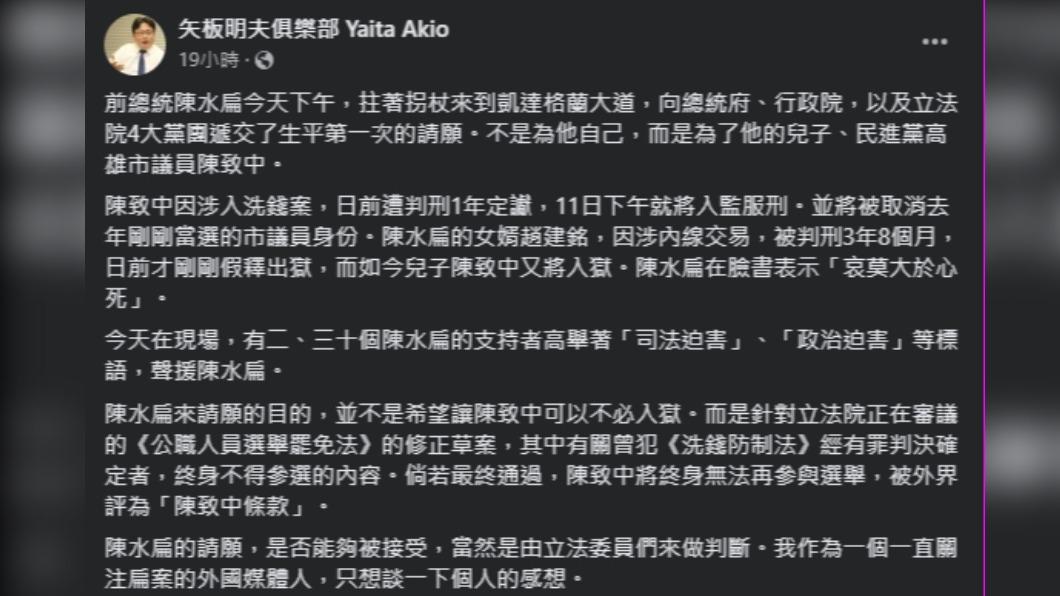 矢板明夫發表對陳致中洗錢案的看法。(圖/翻攝自矢板明夫臉書)