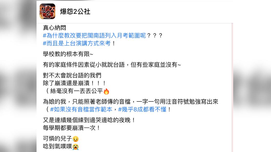 圖／翻攝自爆怨2公社