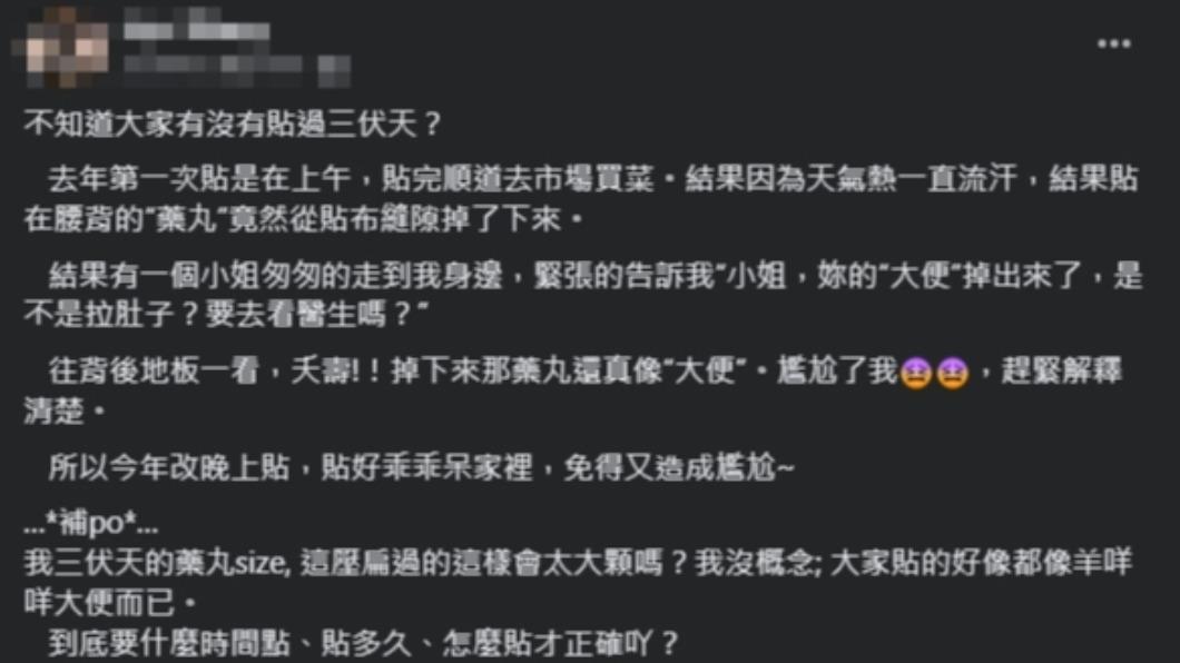 原PO分享尷尬經歷。（圖／翻攝自爆廢公社臉書）
