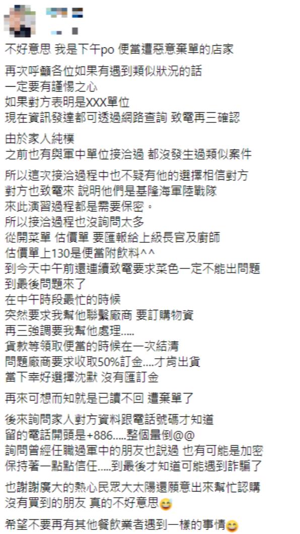 便當店家遭男子假冒軍方名義惡意棄單。(圖/翻攝自宜蘭知識+ 臉書)