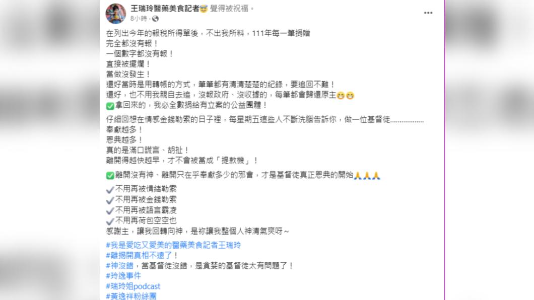 王瑞玲再開轟藝起發光教會。(圖/翻攝自王瑞玲醫藥美食記者臉書)