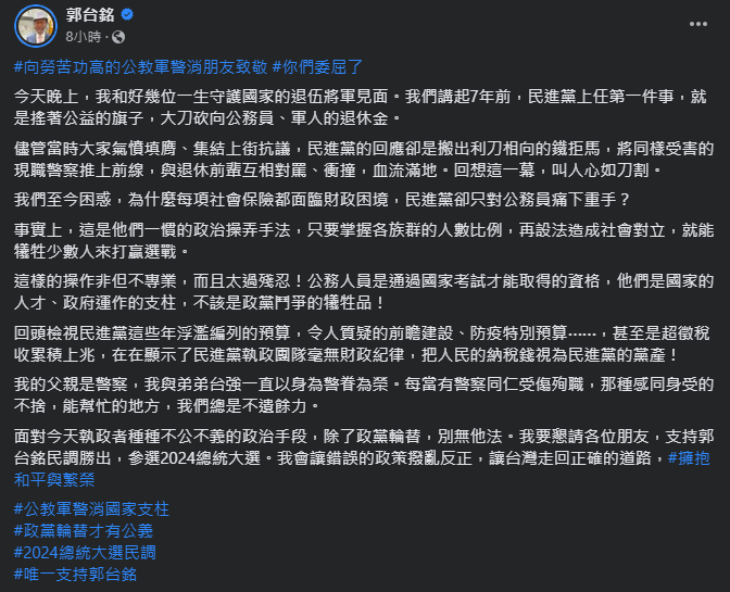 郭台銘深夜發文。（圖／翻攝自郭台銘臉書）