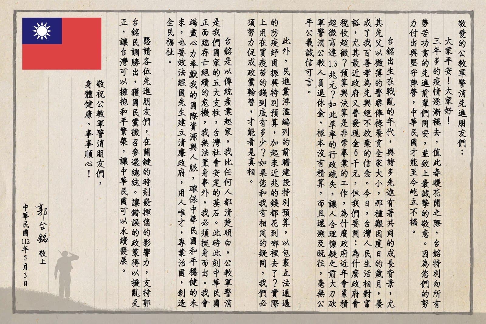 郭台銘向公教軍警等族群喊話。（圖／翻攝自郭台銘臉書）