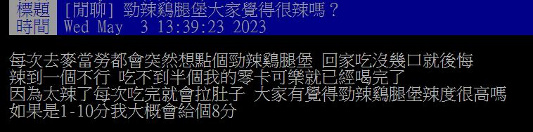 原PO以為自己無法吃辣，但卻有大批網友認同其說法。（圖／翻攝自PTT）