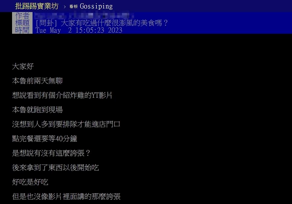 原PO好奇台灣有那些美食膨風?(圖/翻攝自PTT)