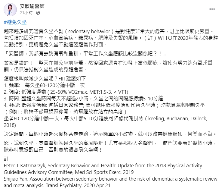 醫師安欣瑜提醒,久坐會對身體造成危害。(圖/翻攝自安欣瑜醫師臉書)
